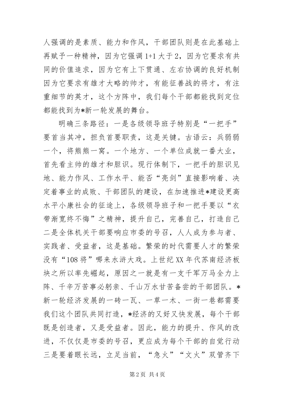 2024年作风建设心得体会专题文章专题_第2页