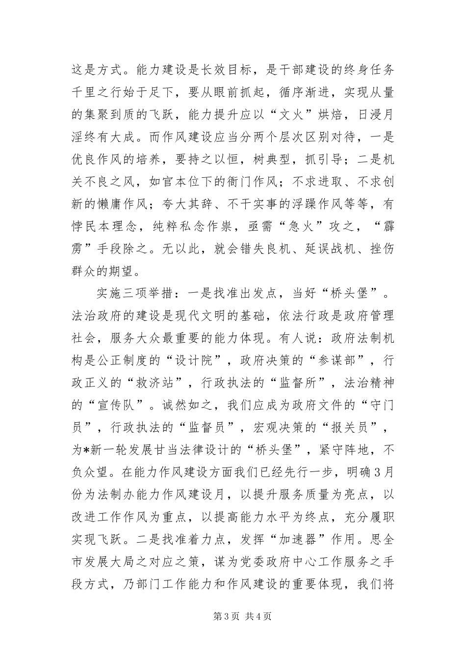 2024年作风建设心得体会专题文章专题_第3页