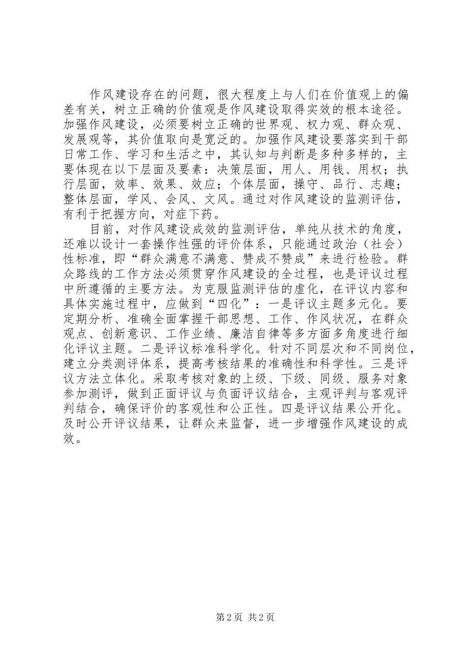 2024年作风建设须破解三大难题_第2页