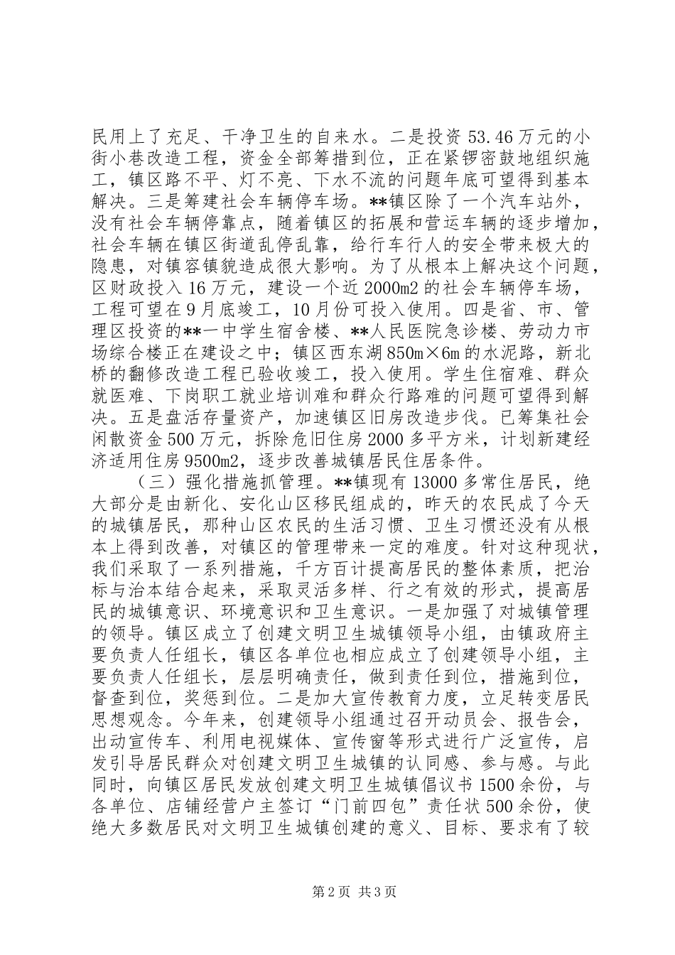 2024年镇政府上半年城镇工作汇报_第2页