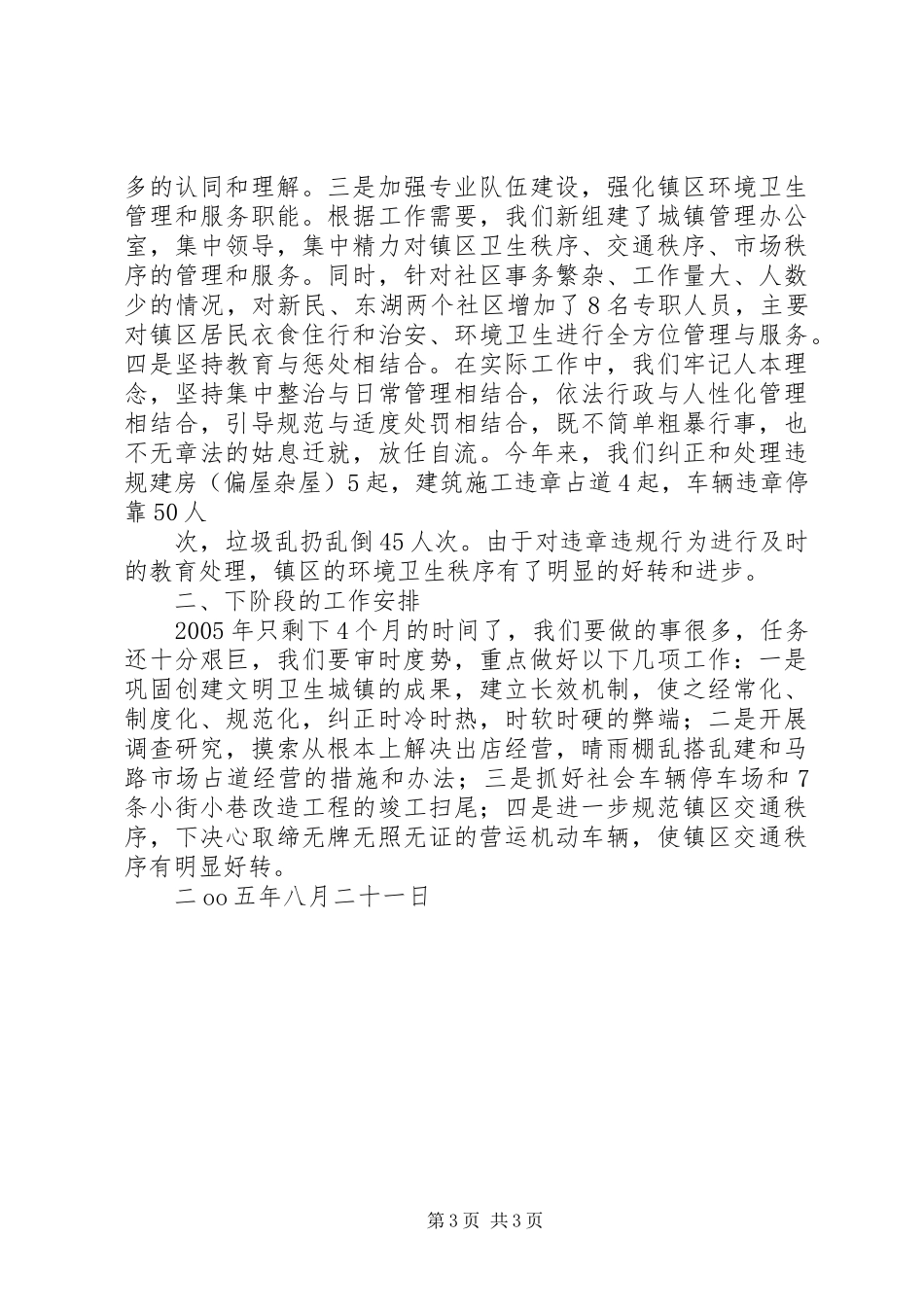 2024年镇政府上半年城镇工作汇报_第3页