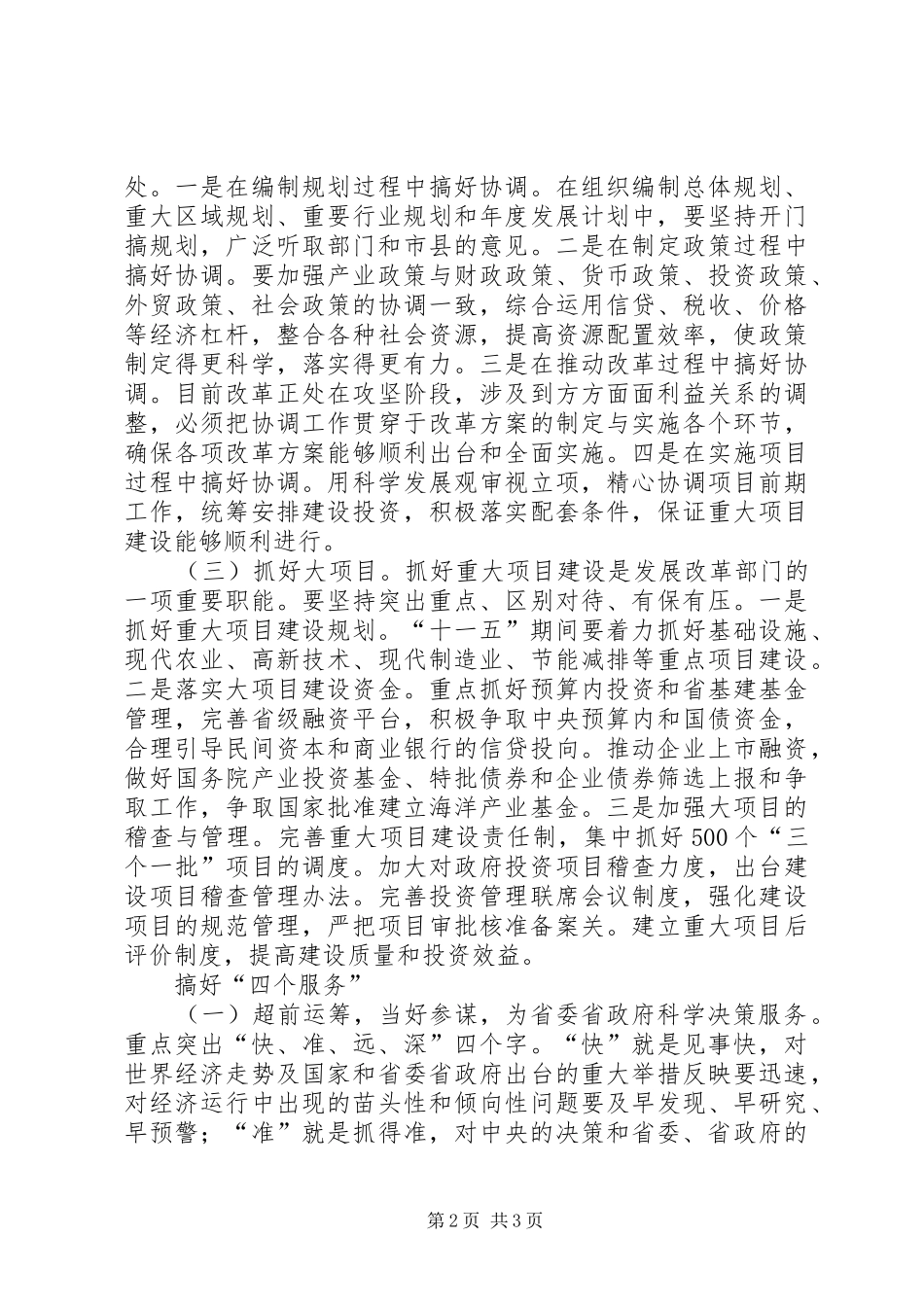 2024年作风建设需抓三大任务和四个服务_第2页