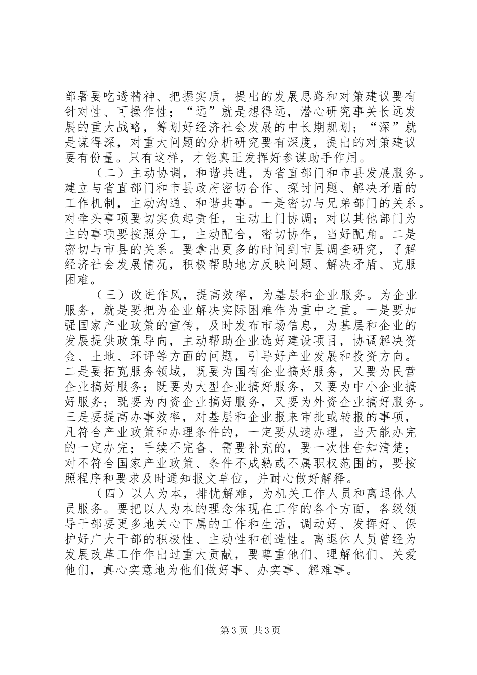 2024年作风建设需抓三大任务和四个服务_第3页