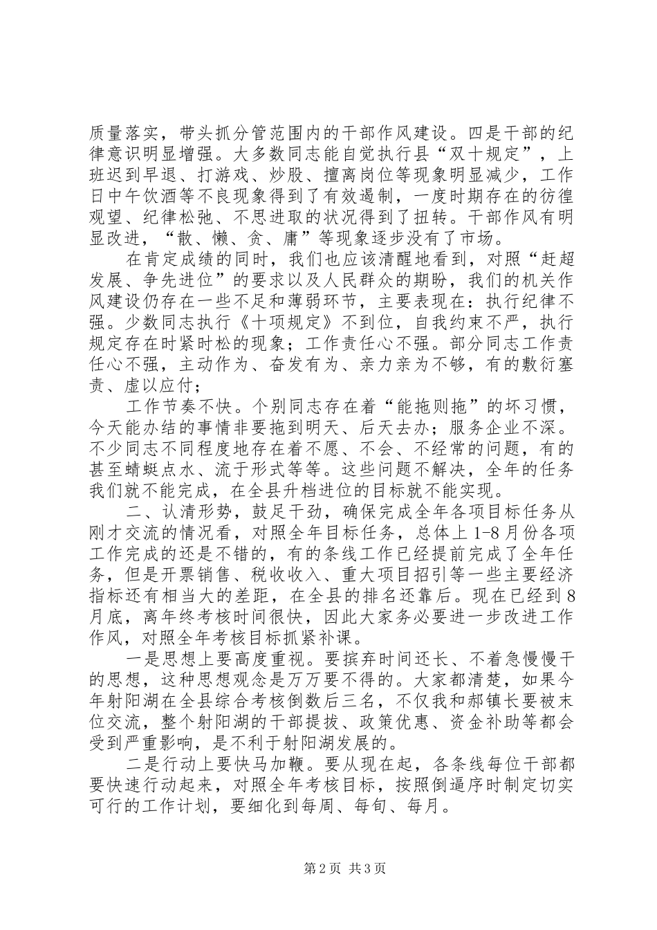 2024年作风建设徐书记讲话稿_第2页