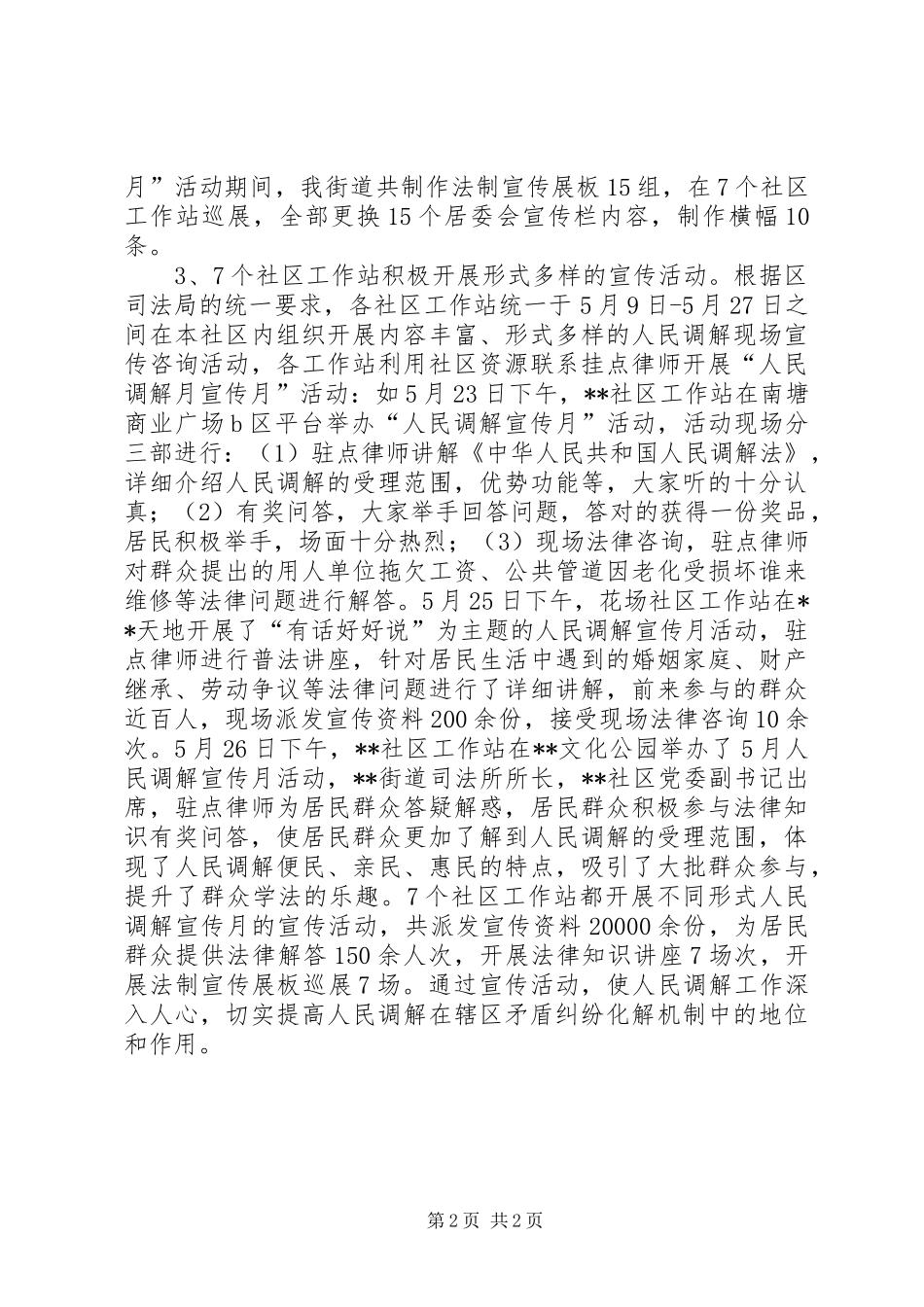 2024年街道人民调解宣传月活动总结_第2页