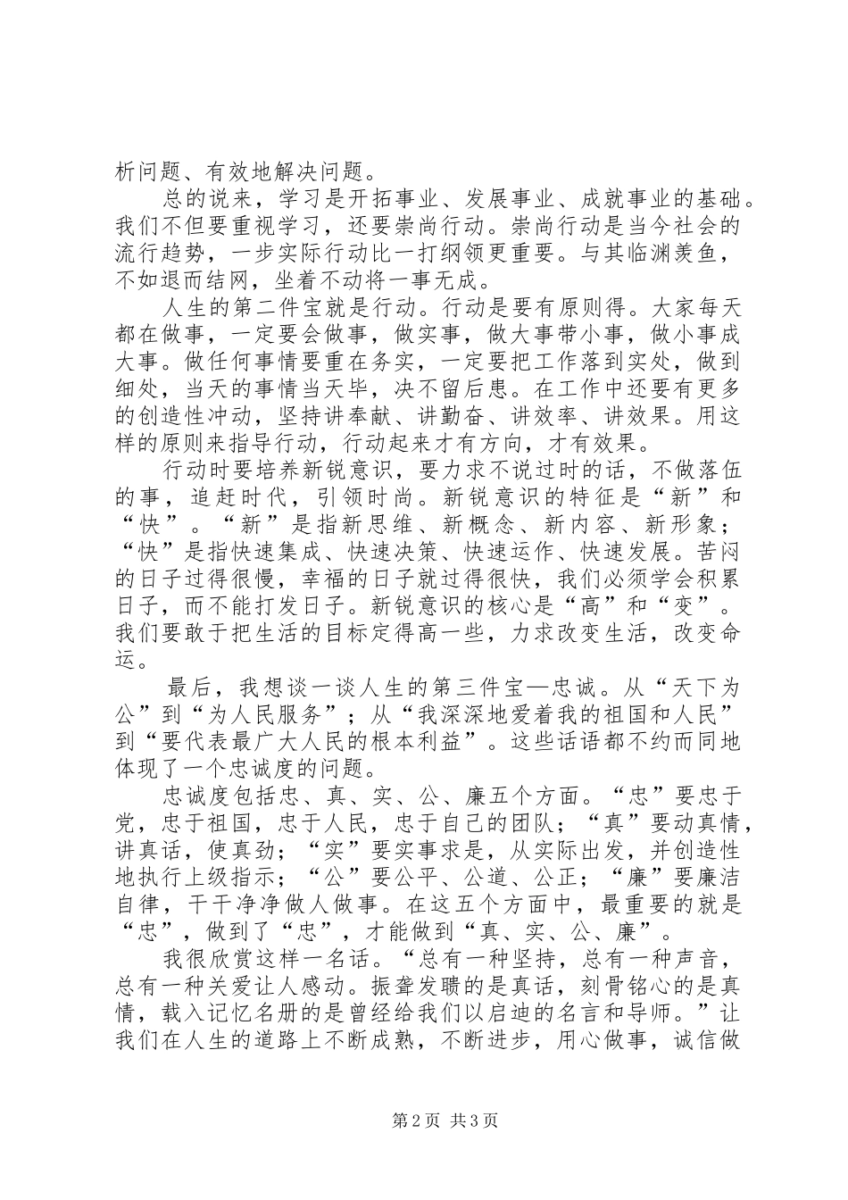 2024年作风建设演讲稿加强作风建设创建园区特色_第2页