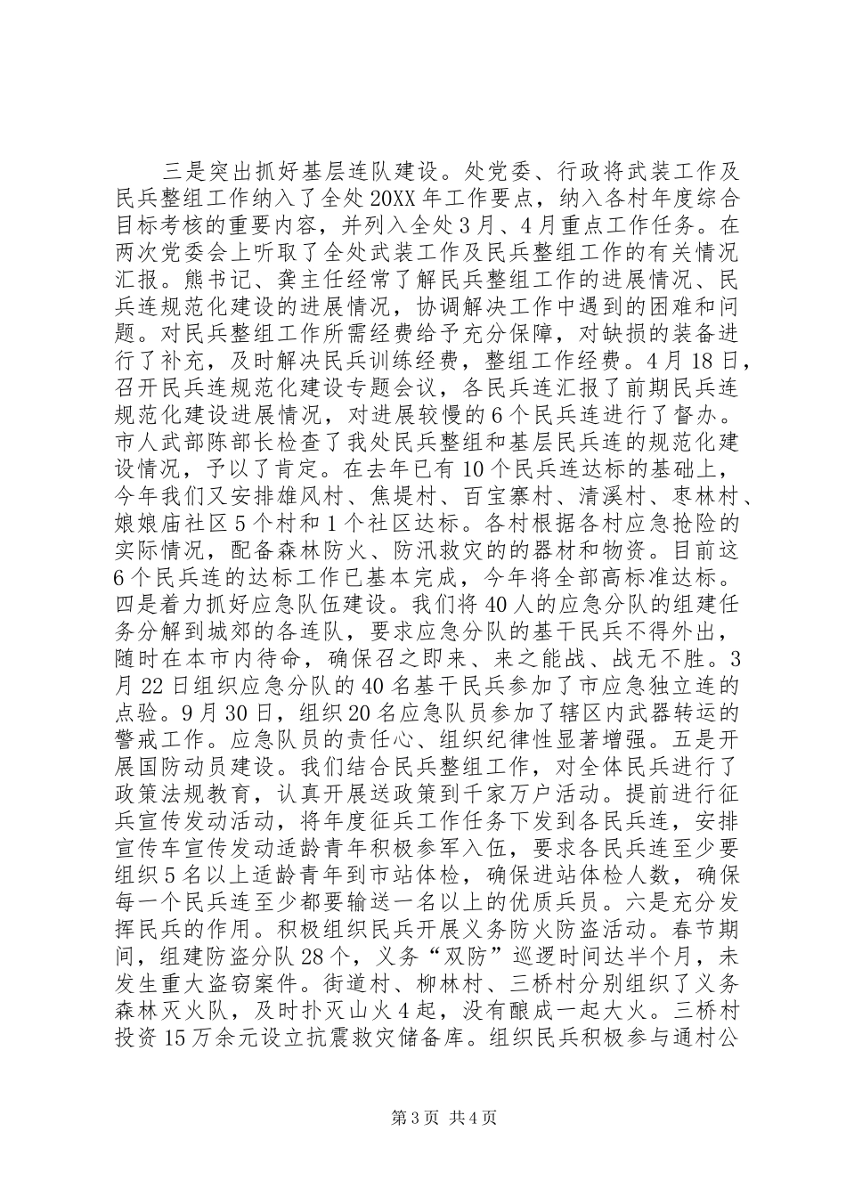 2024年街道人民武装工作总结_第3页