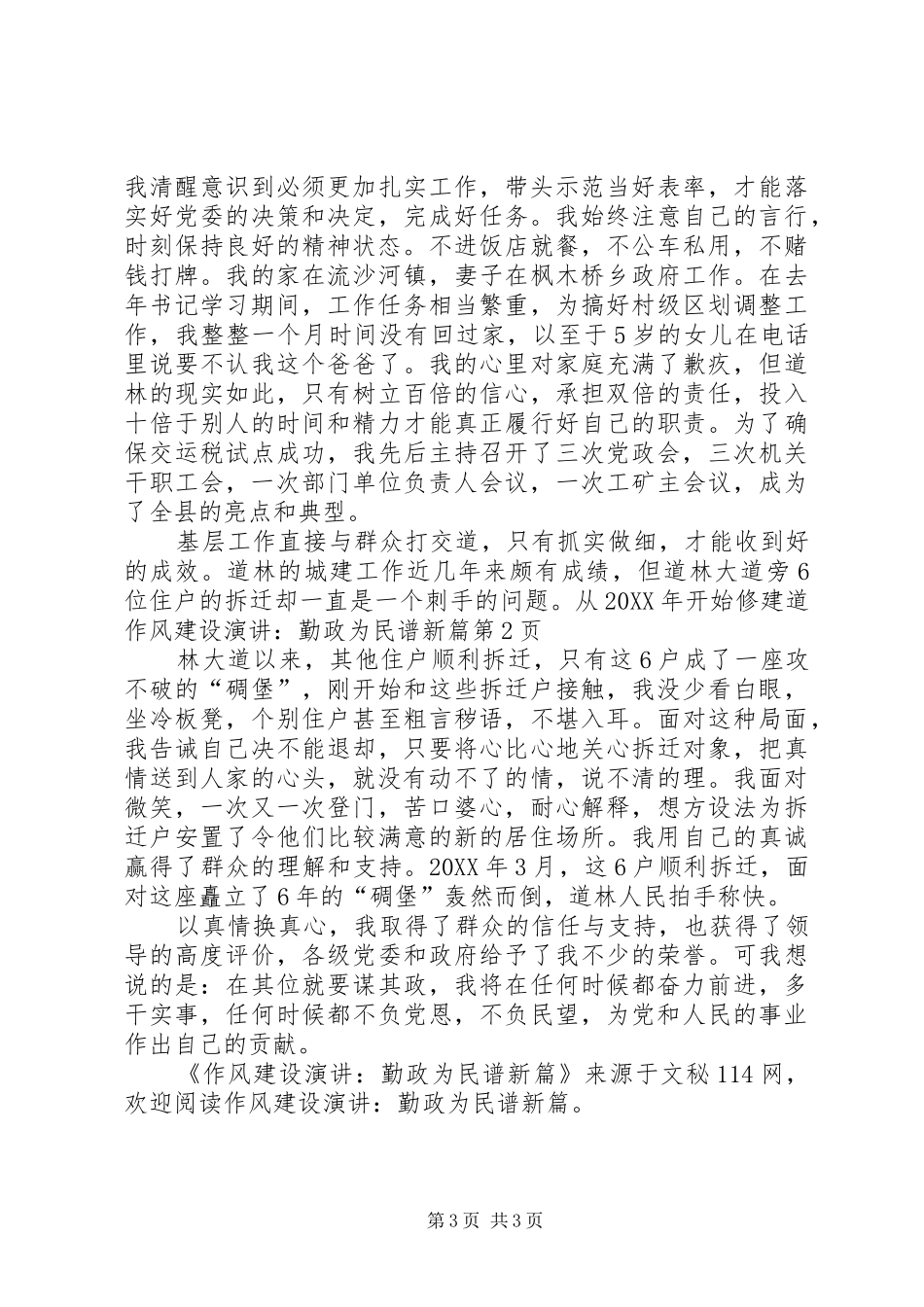 2024年作风建设演讲勤政为民谱新篇_第3页