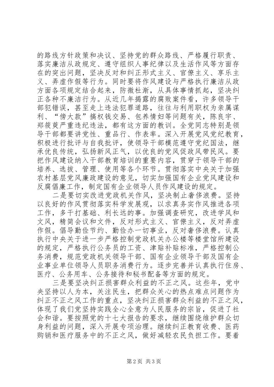 2024年作风建设要以保持党同人民群众的血肉联系为重点_第2页