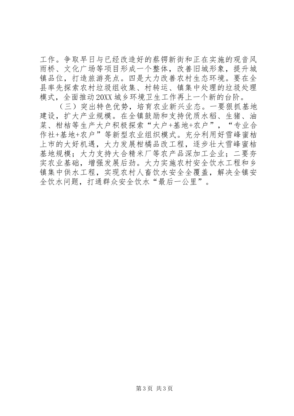 2024年镇政府十二五工作总结及十三五规划_第3页