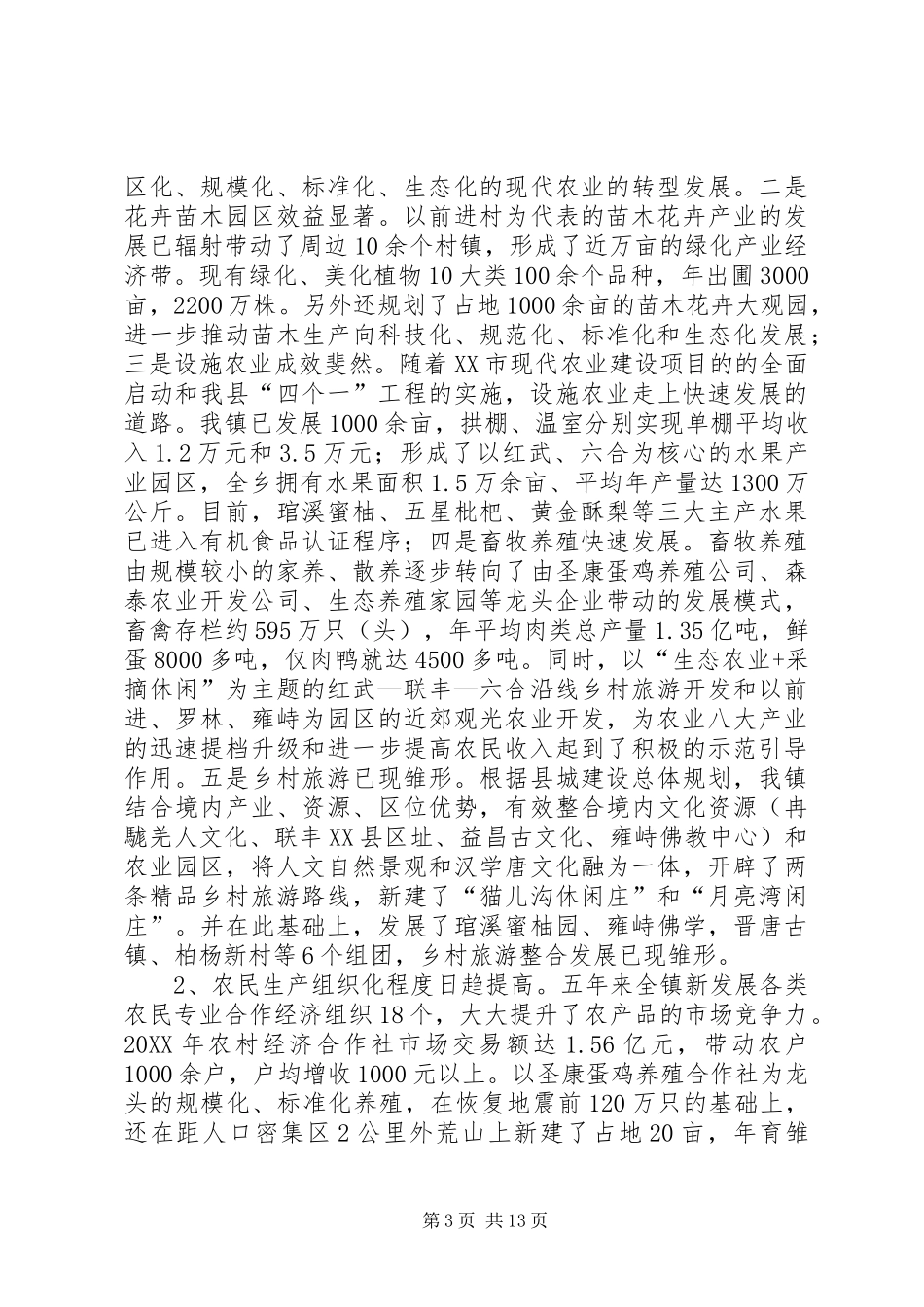 2024年镇政府十一五总结及十二五规划_第3页