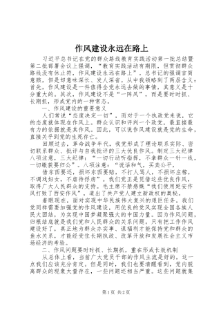 2024年作风建设永远在路上