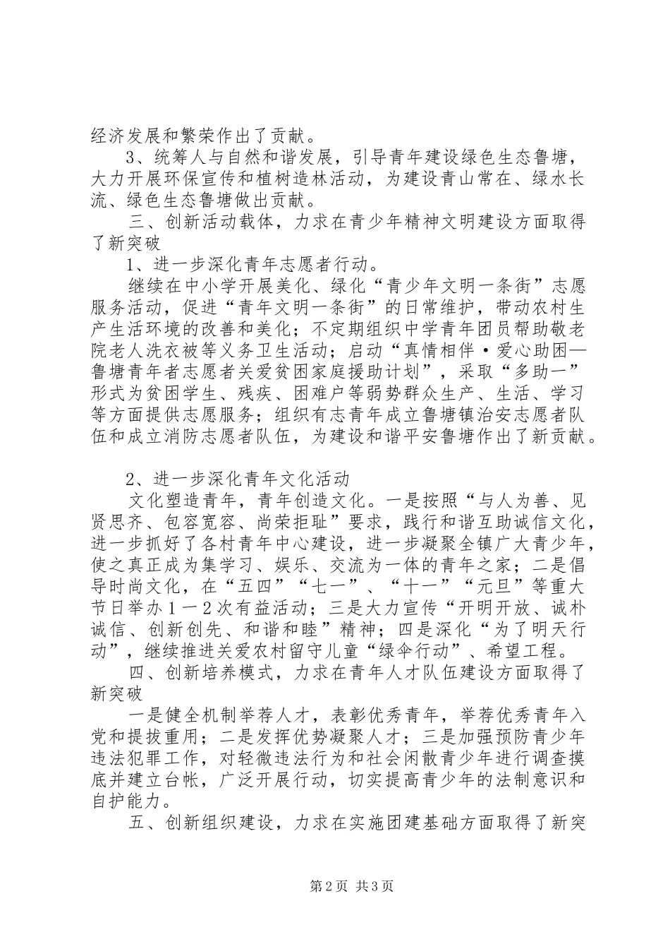 2024年镇政府团委工作计划范文_第2页