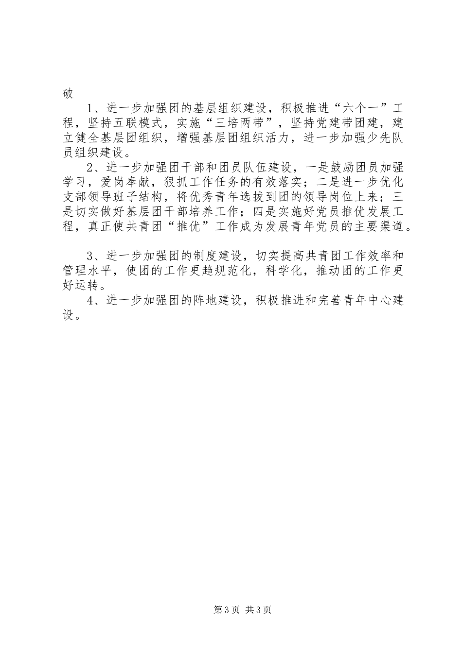 2024年镇政府团委工作计划范文_第3页