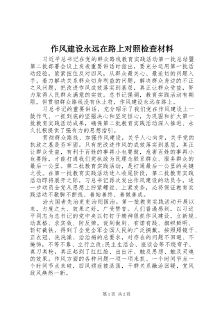 2024年作风建设永远在路上对照检查材料