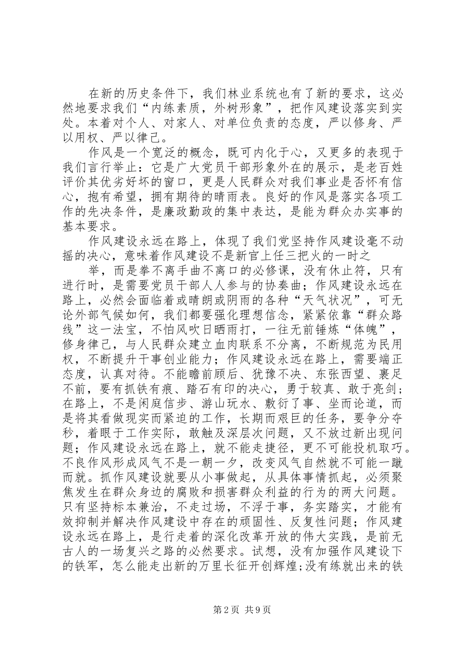 2024年作风建设永远在路上范文合集_第2页