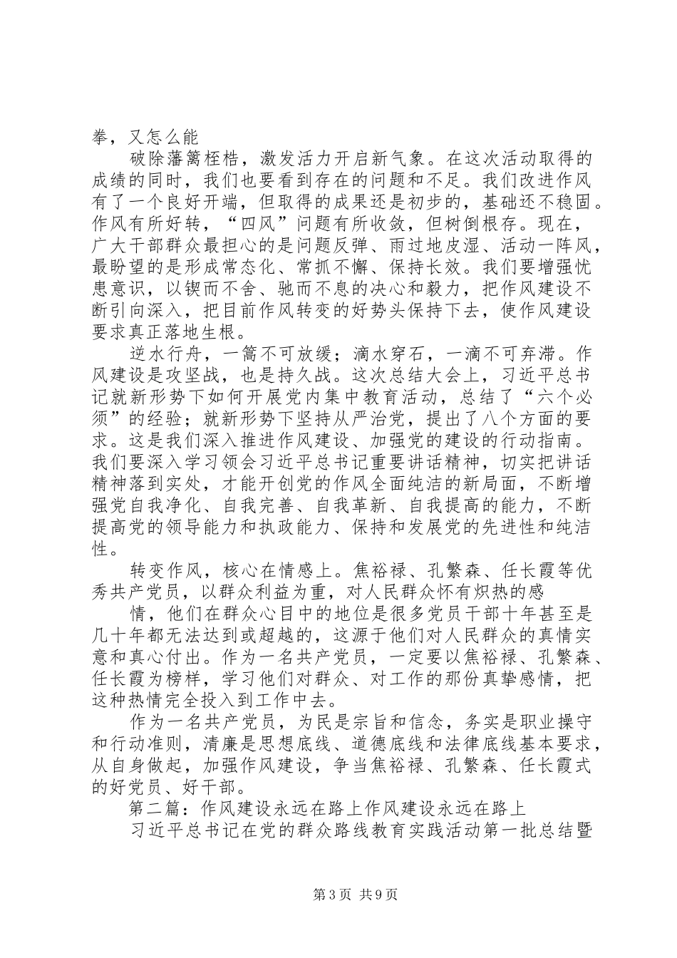 2024年作风建设永远在路上范文合集_第3页