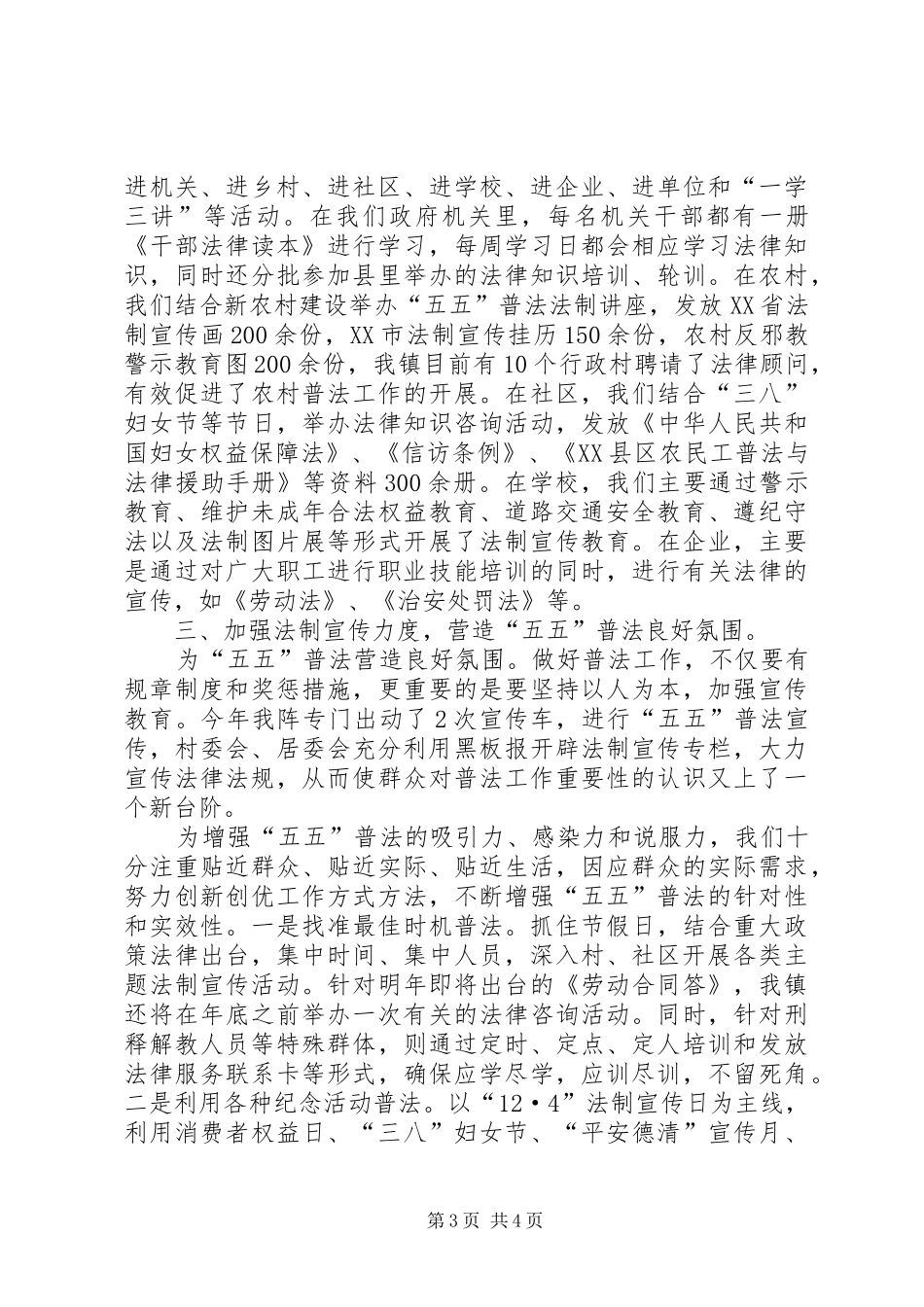 2024年镇政府五五普法工作汇报材料_第3页