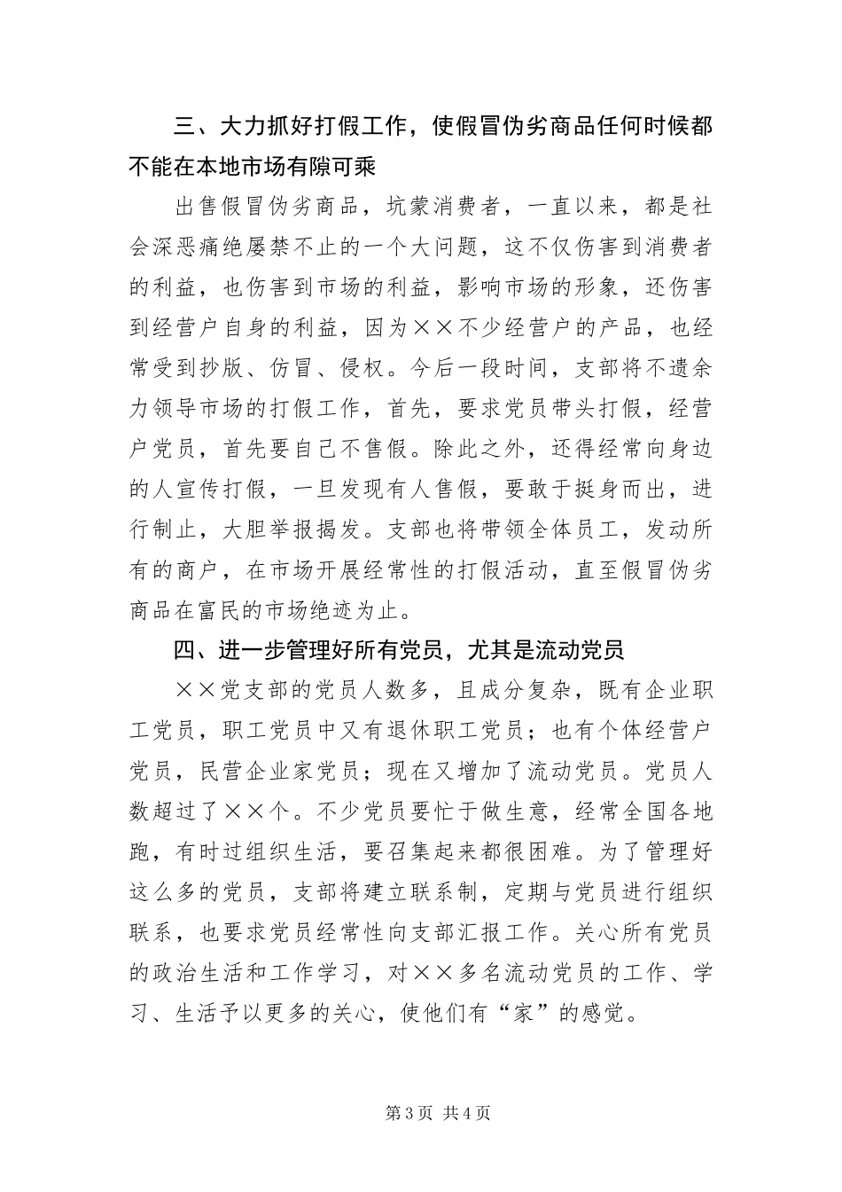 2024年镇政府先进党支部整改措施_第3页