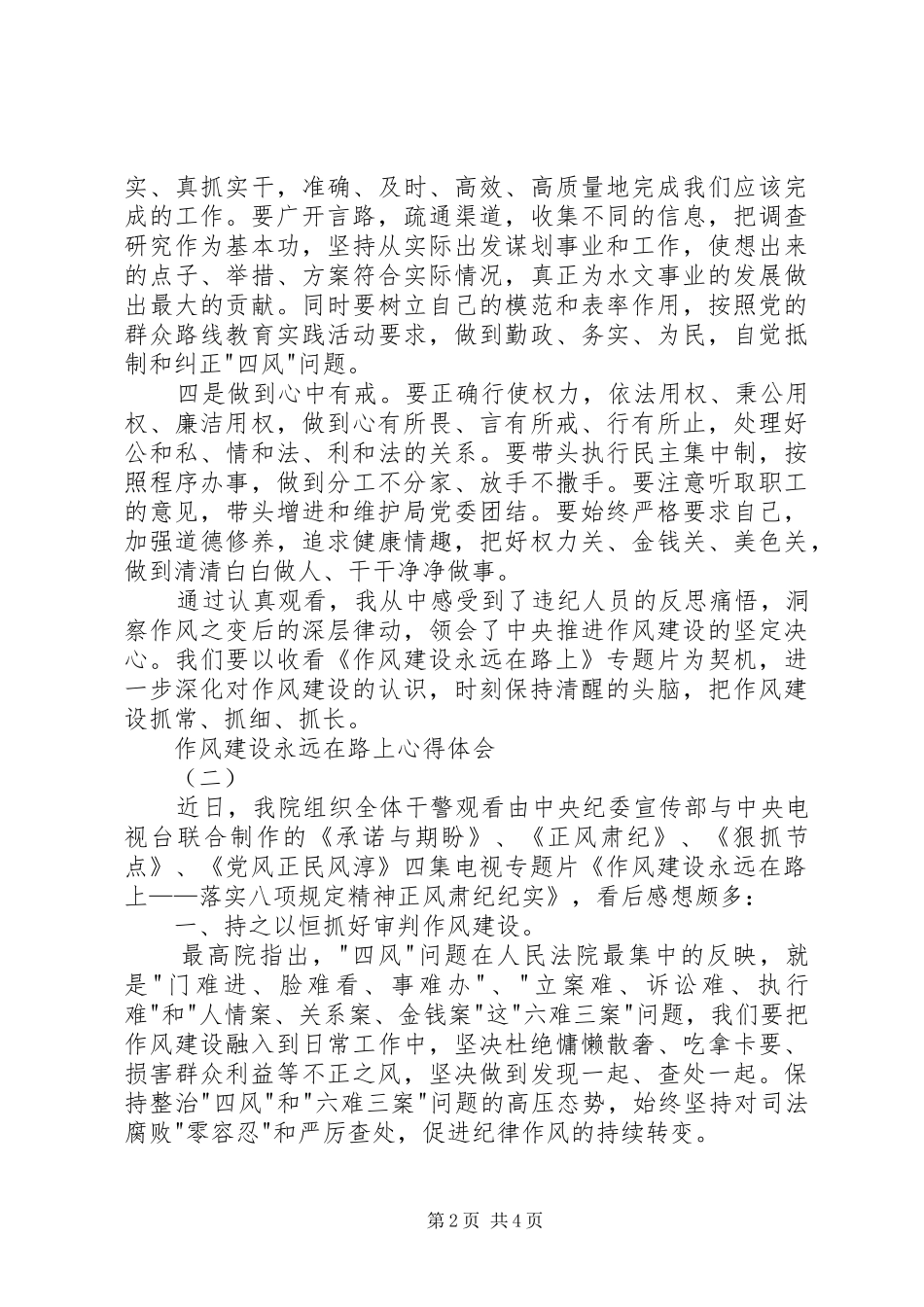 2024年作风建设永远在路上心得体会_第2页