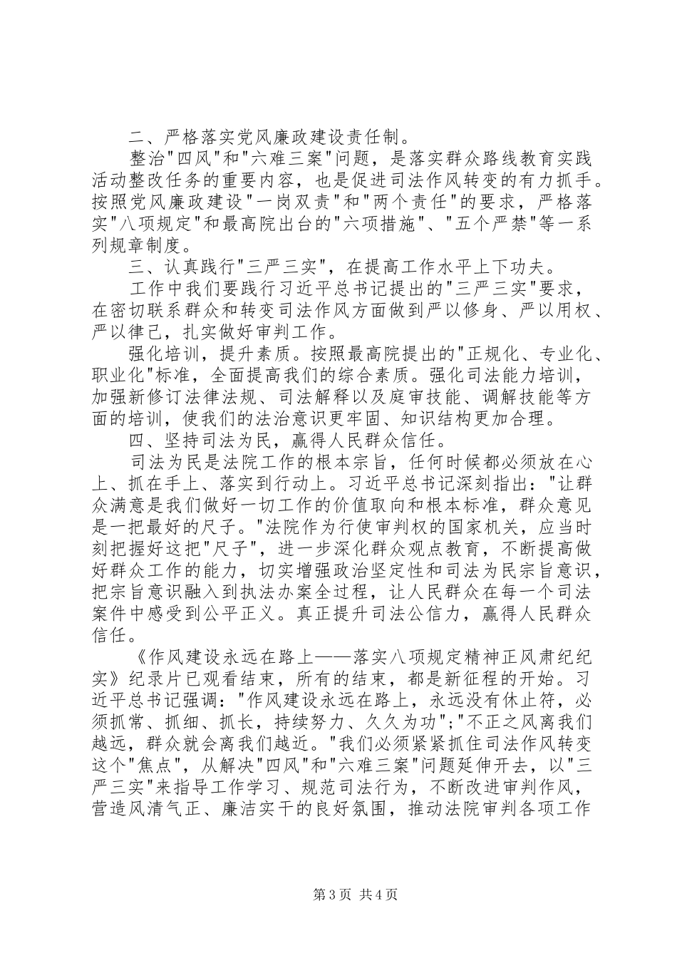 2024年作风建设永远在路上心得体会_第3页