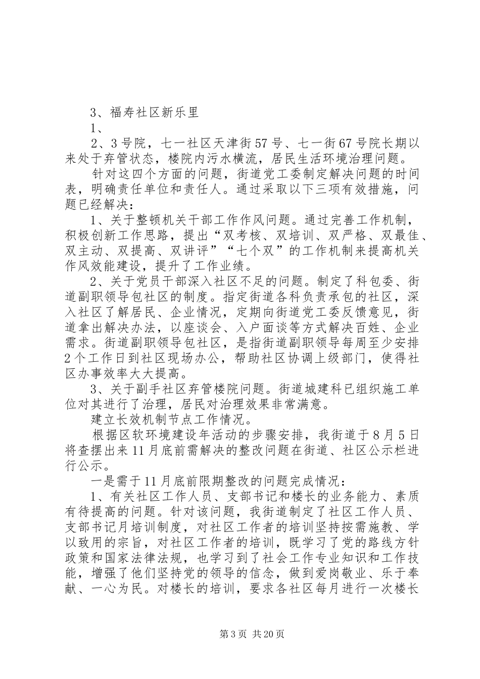 2024年街道软环境建设年活动工作总结_第3页