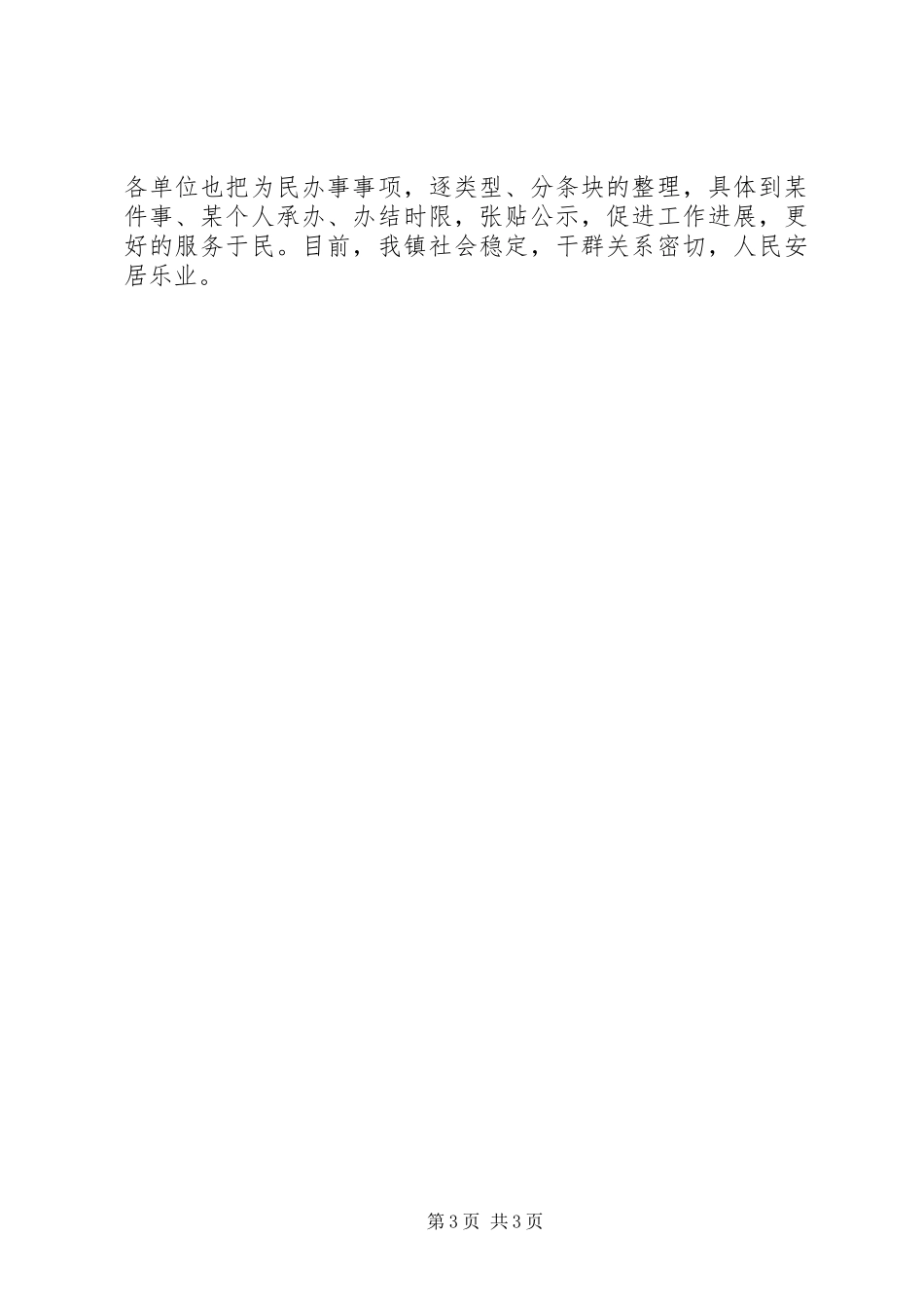 2024年镇政府向沈浩同志学习活动情况的报告二_第3页