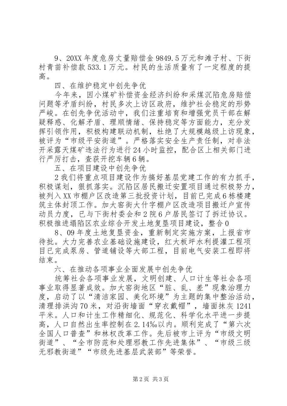 2024年街道三措并举推进窗口服务创先争优_第2页