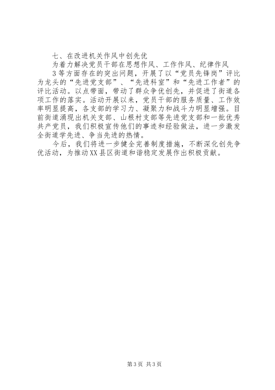 2024年街道三措并举推进窗口服务创先争优_第3页