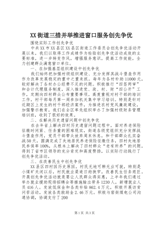 2024年街道三措并举推进窗口服务创先争优