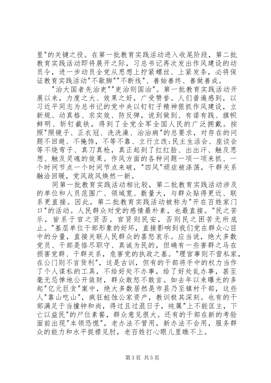 2024年作风建设永远在路上演讲稿七_第3页