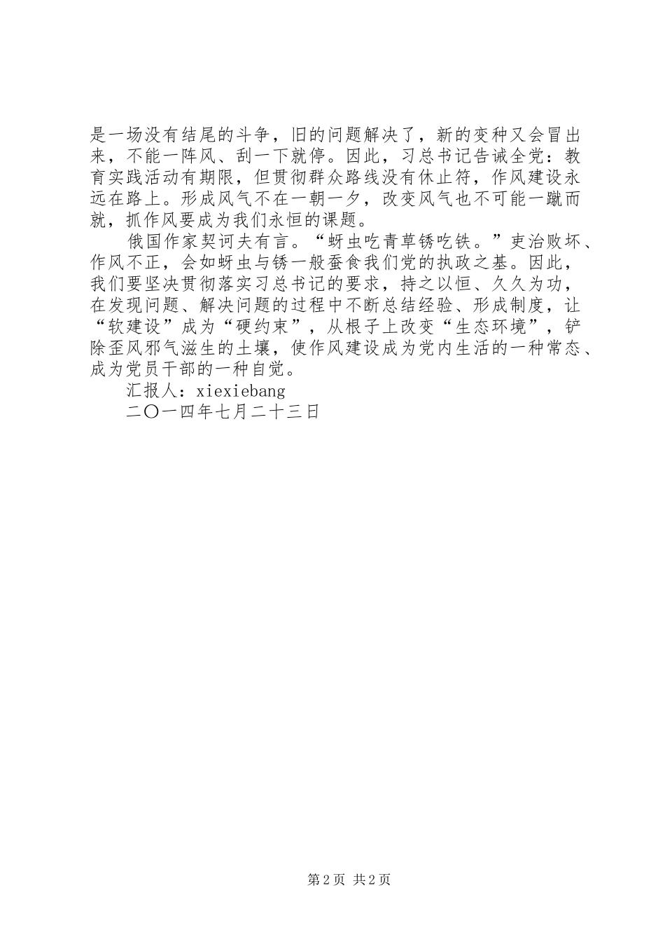 2024年作风建设永远在路上总结汇报_第2页