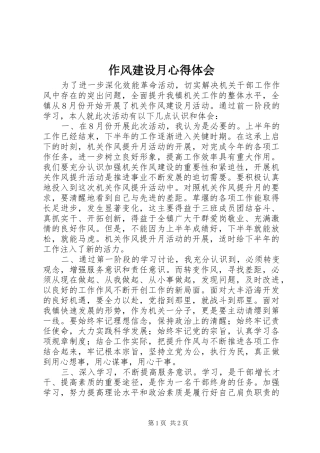 2024年作风建设月心得体会