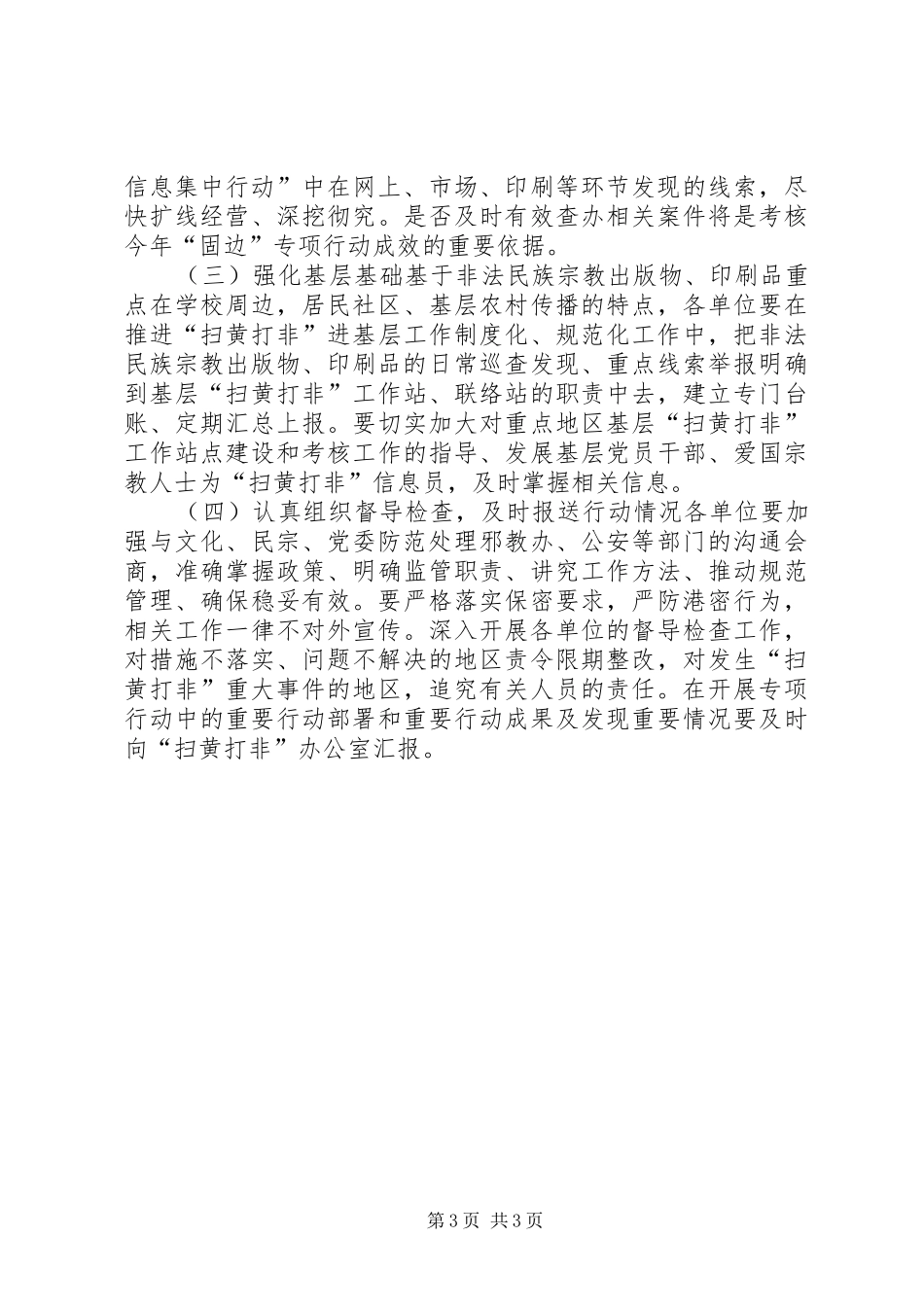 2024年街道扫黄打非·固边工作实施方案_第3页