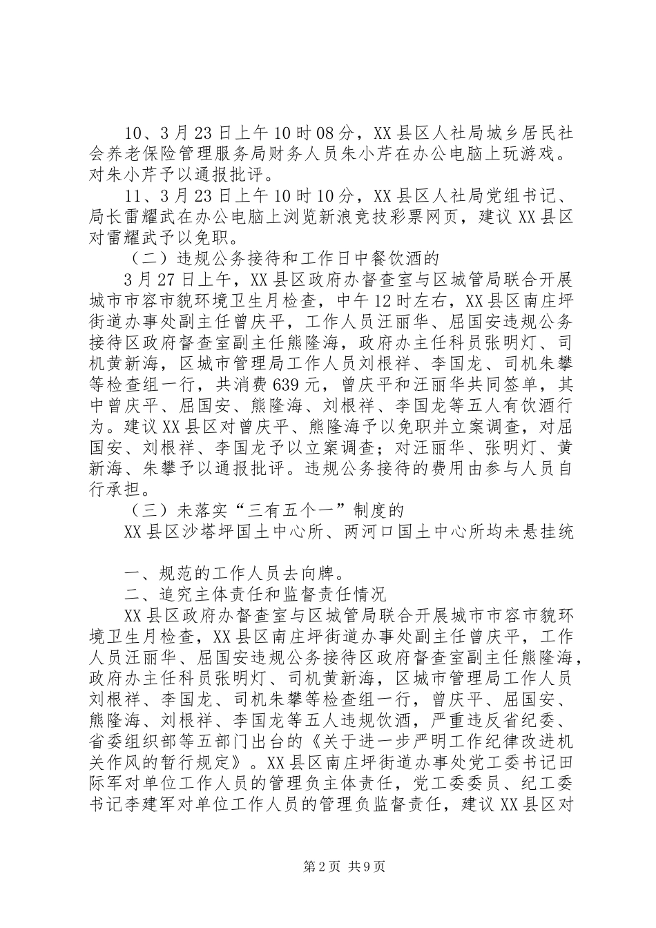 2024年作风建设在路上_第2页