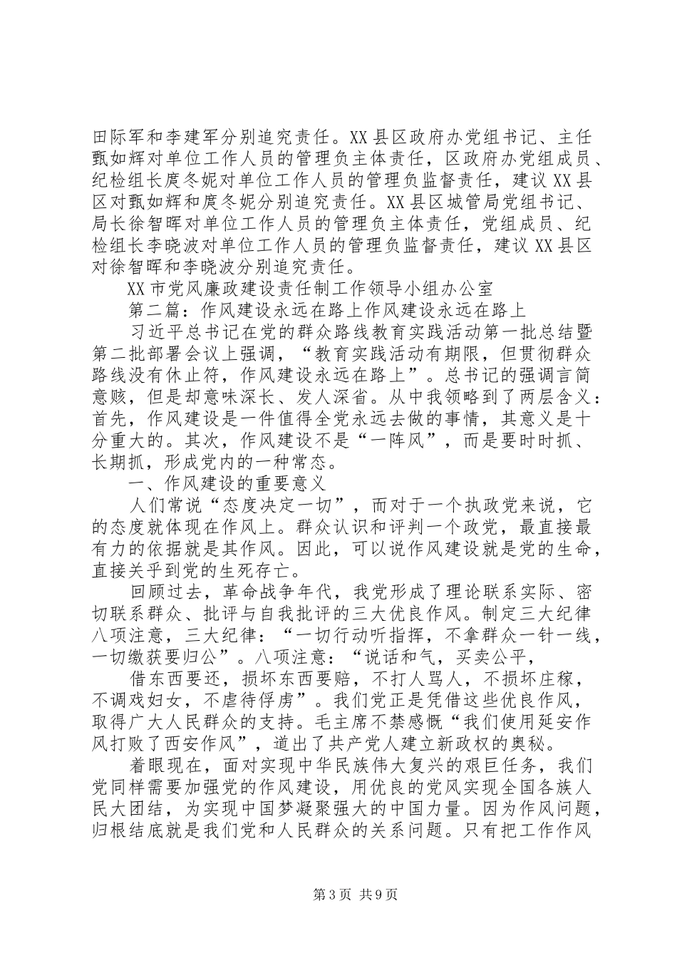 2024年作风建设在路上_第3页