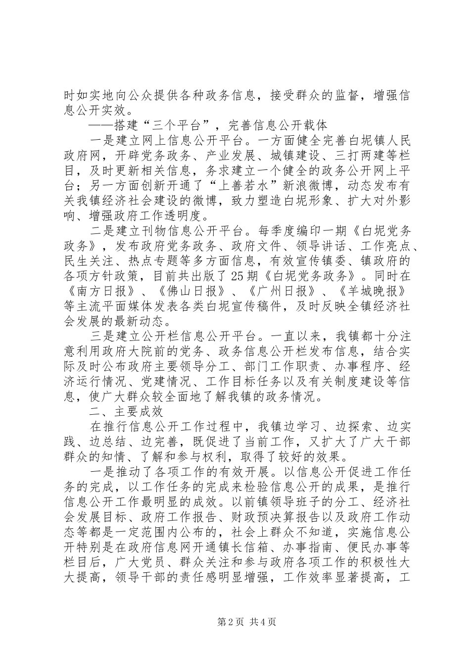 2024年镇政府信息公开工作经验材料_第2页