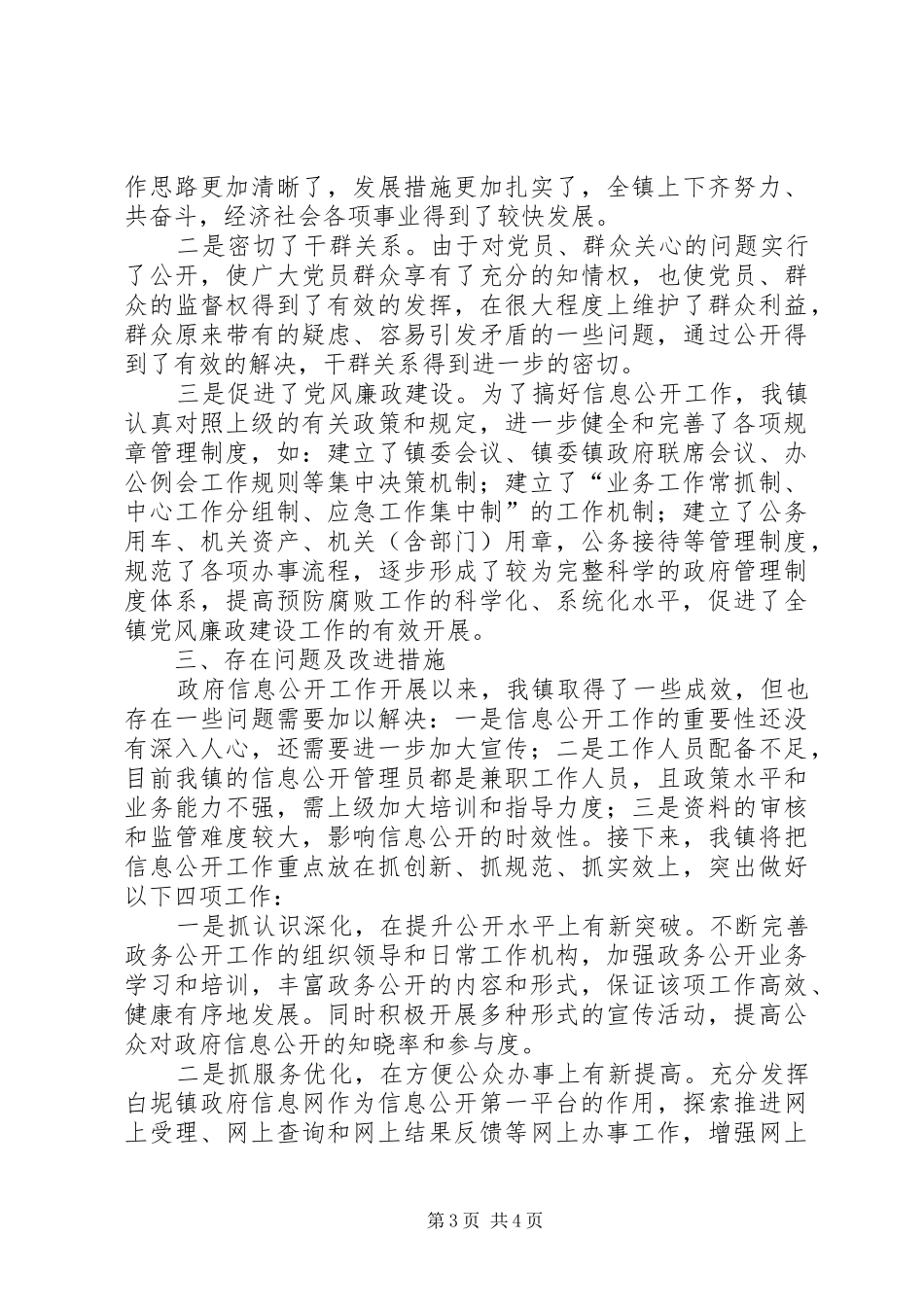 2024年镇政府信息公开工作经验材料_第3页