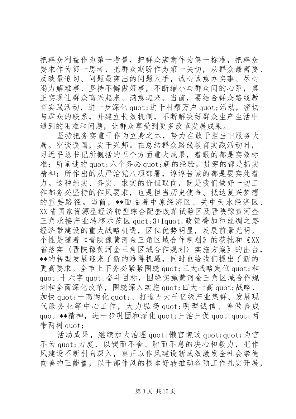 2024年作风建设在路上观后感_第3页