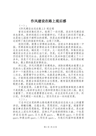 2024年作风建设在路上观后感