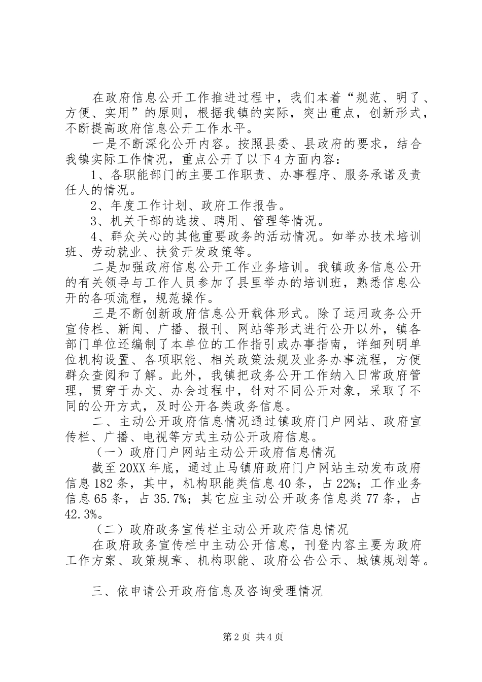 2024年镇政府信息公开工作年度报告_第2页