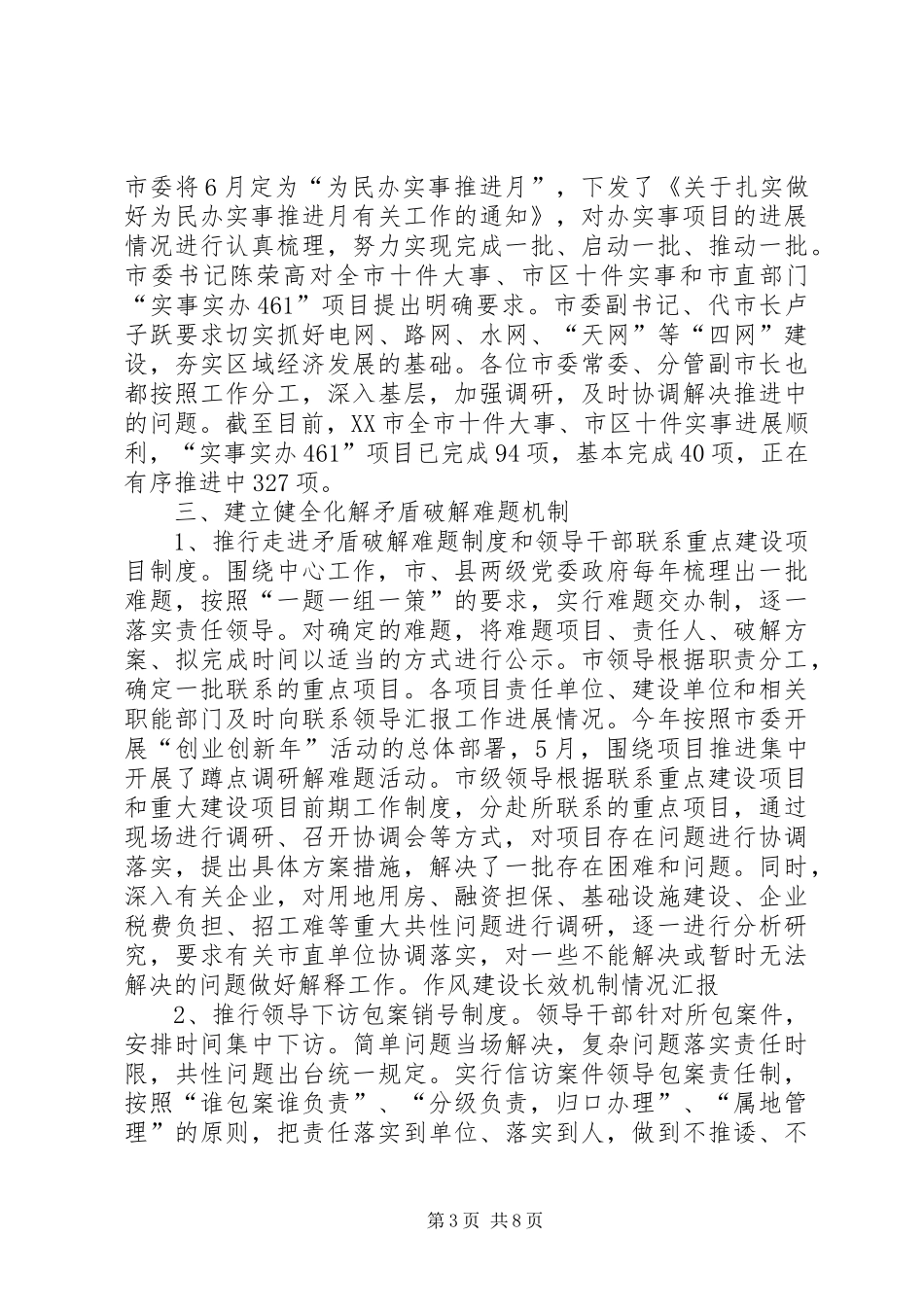 2024年作风建设长效机制分解表_第3页