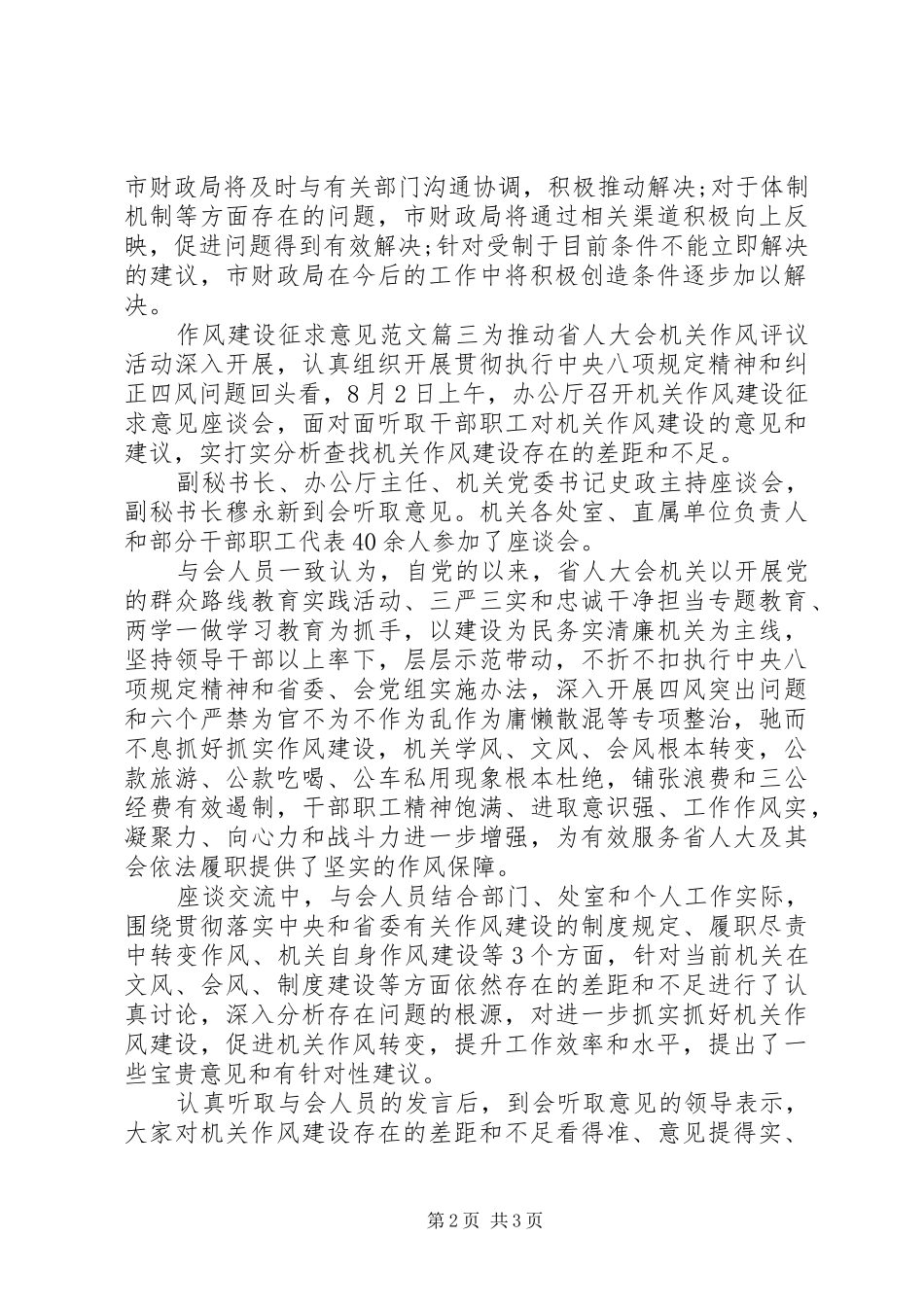 2024年作风建设征求意见_第2页