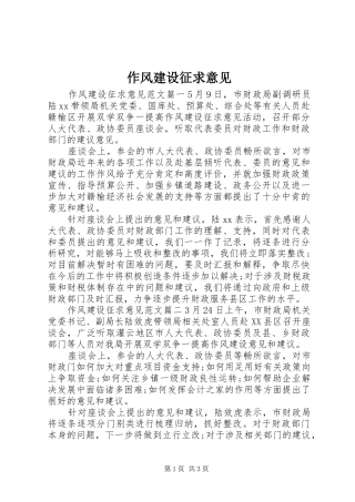 2024年作风建设征求意见