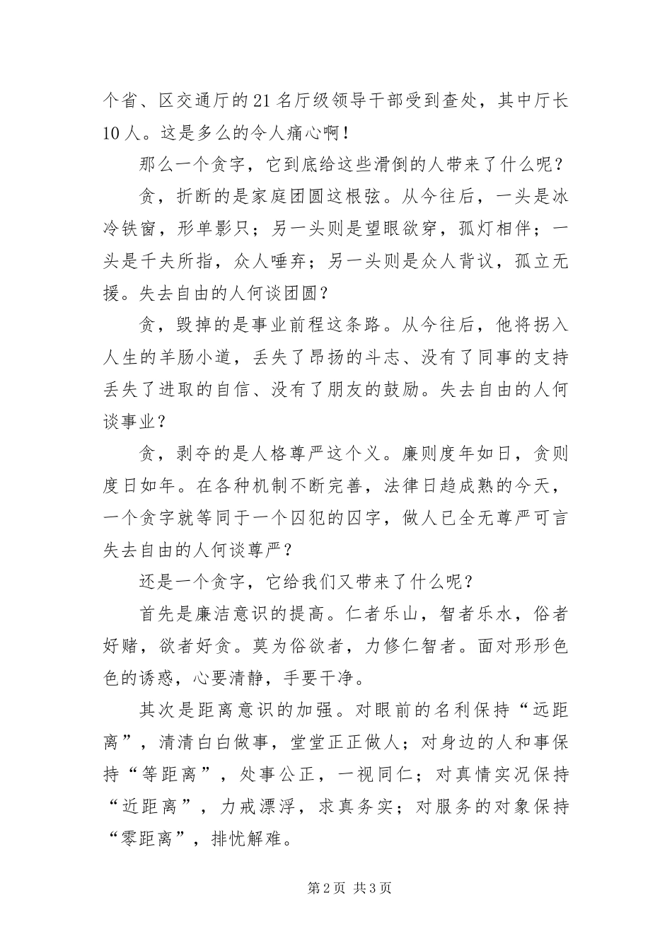 2024年作风建设之人生之义得失之间演讲_第2页