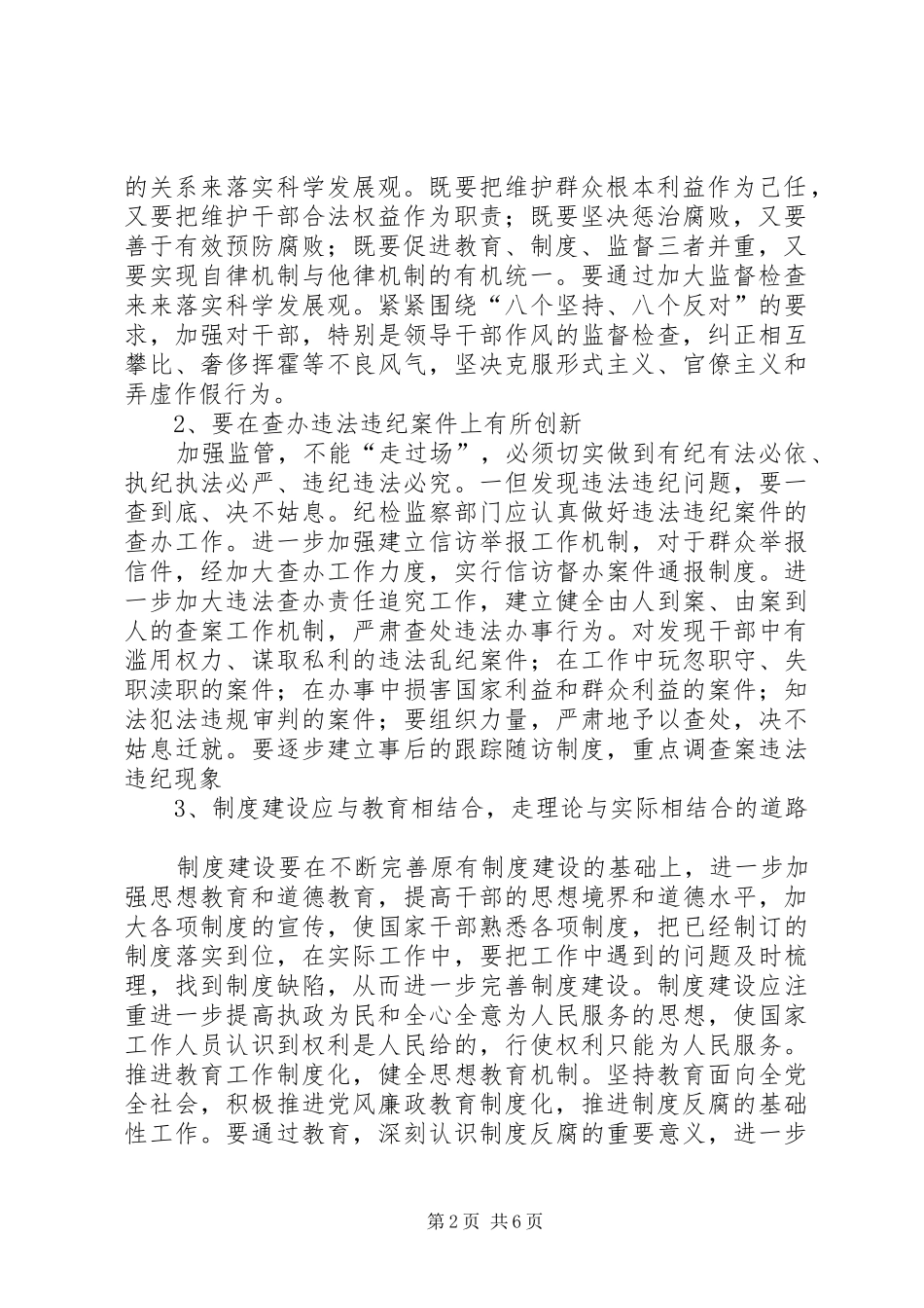 2024年作风建设直接关系到党的生死存亡_第2页