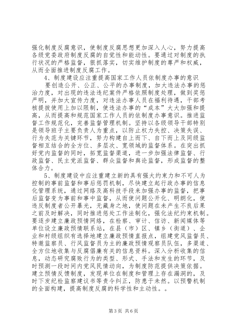 2024年作风建设直接关系到党的生死存亡_第3页