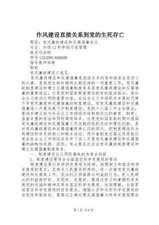 2024年作风建设直接关系到党的生死存亡