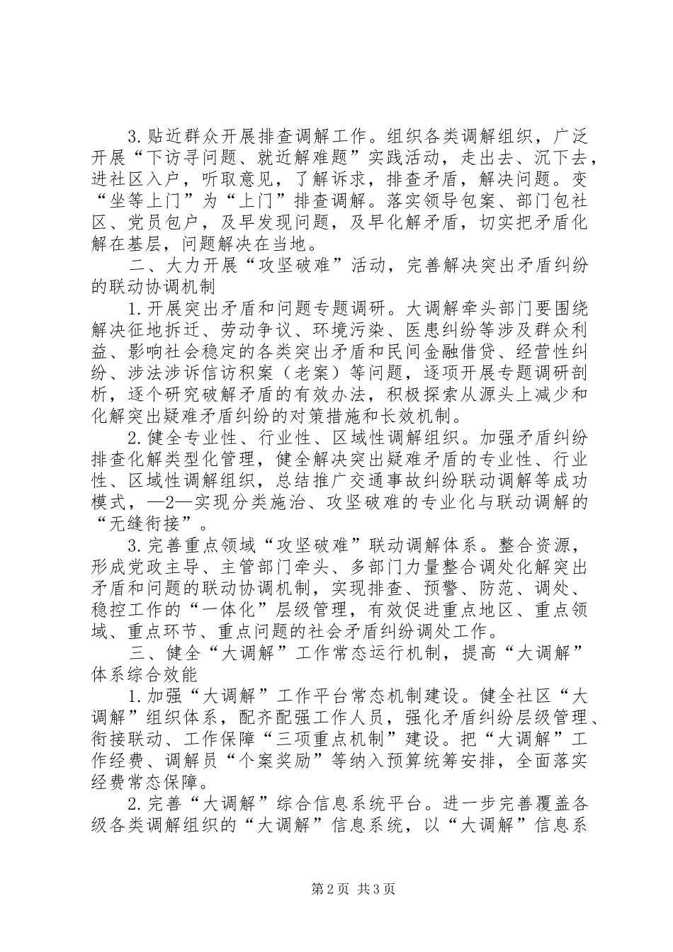 2024年街道上半年大调解工作总结_第2页