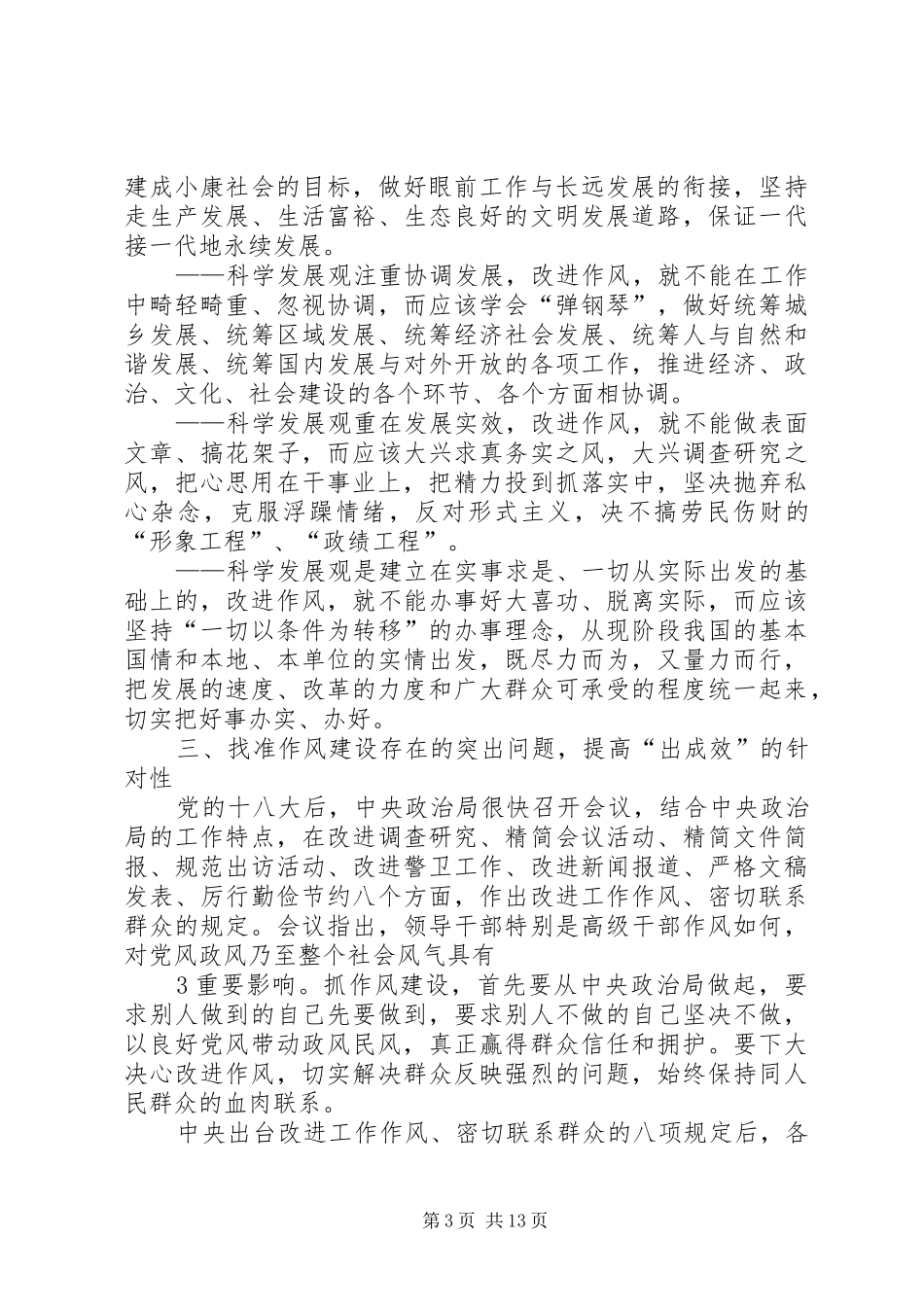 2024年作风建设重在出成效_第3页